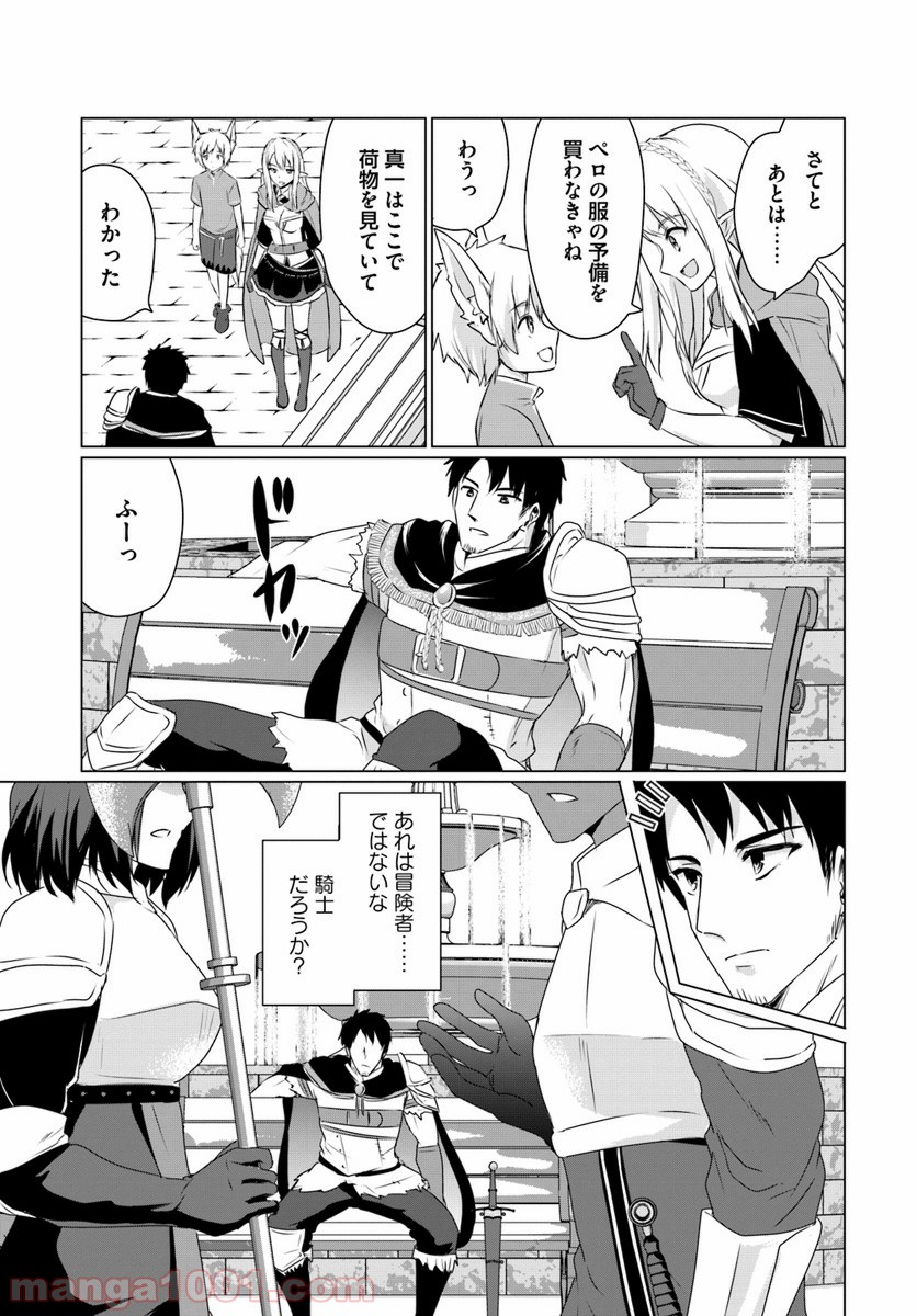 ホームレス転生 ~異世界で自由すぎる自給自足生活~ 第9.1話 - Trang 5