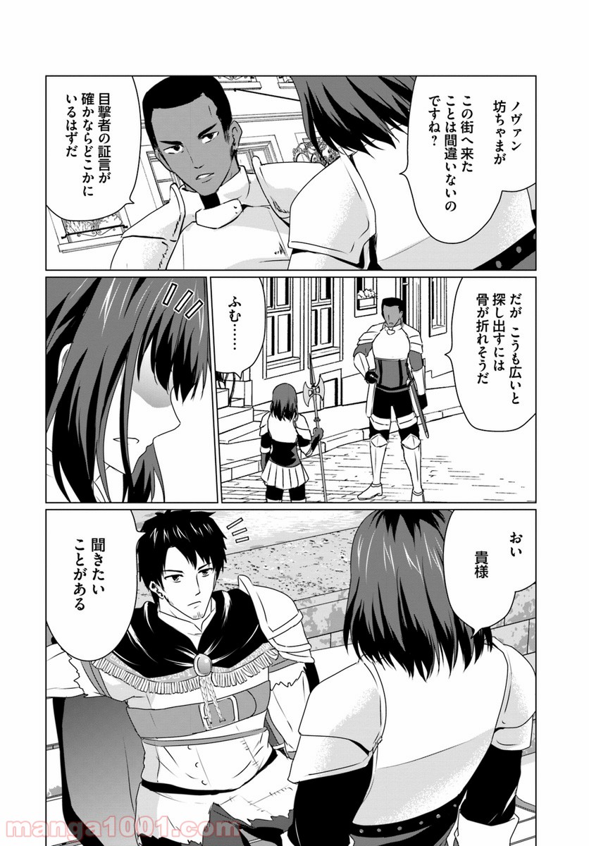 ホームレス転生 ~異世界で自由すぎる自給自足生活~ 第9.1話 - Trang 6