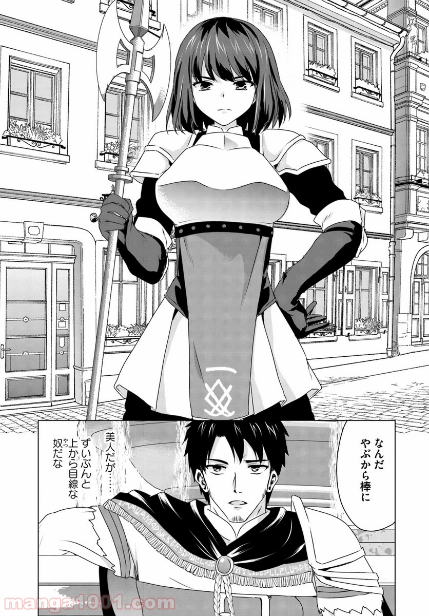 ホームレス転生 ~異世界で自由すぎる自給自足生活~ 第9.1話 - Trang 7