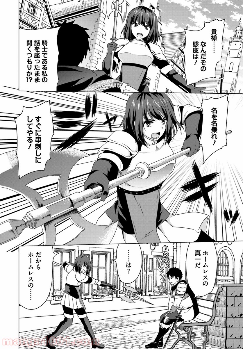 ホームレス転生 ~異世界で自由すぎる自給自足生活~ 第9.1話 - Trang 8