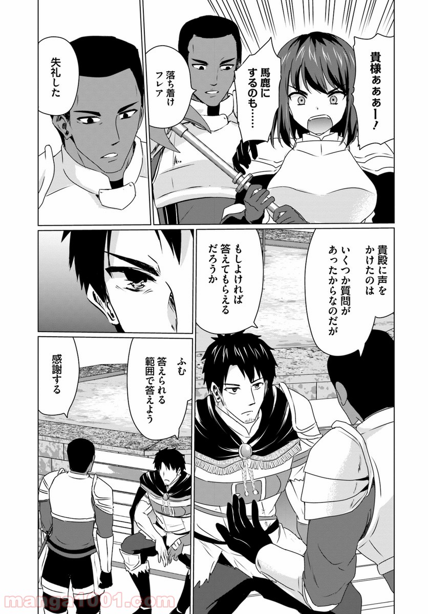 ホームレス転生 ~異世界で自由すぎる自給自足生活~ 第9.1話 - Trang 9