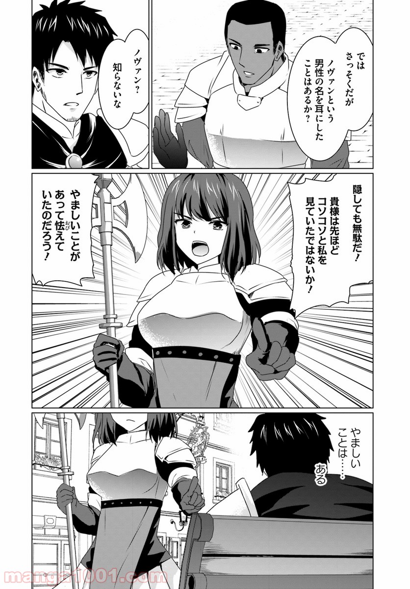 ホームレス転生 ~異世界で自由すぎる自給自足生活~ 第9.1話 - Trang 10