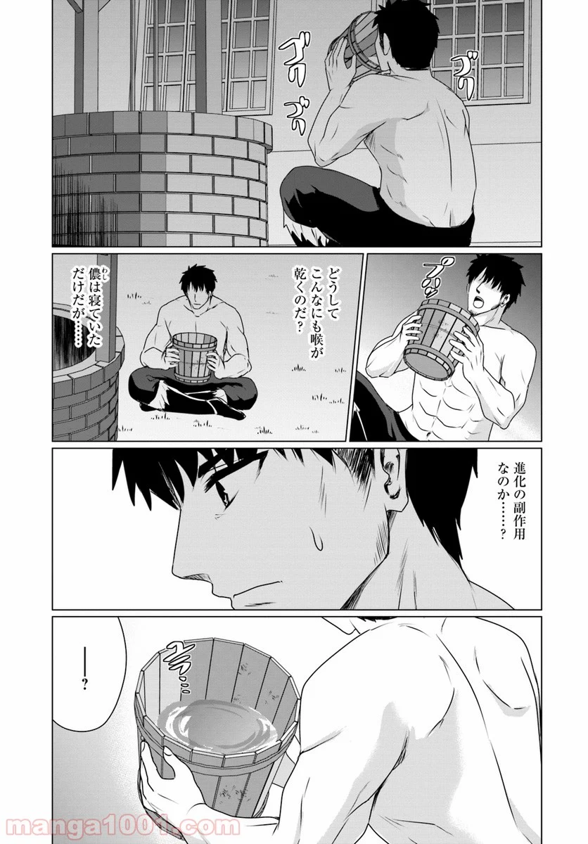 ホームレス転生 ~異世界で自由すぎる自給自足生活~ 第9.2話 - Trang 2