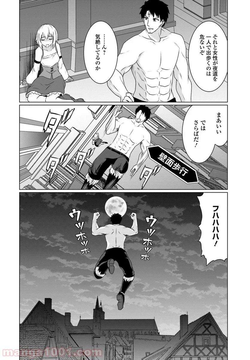 ホームレス転生 ~異世界で自由すぎる自給自足生活~ 第9.2話 - Trang 11