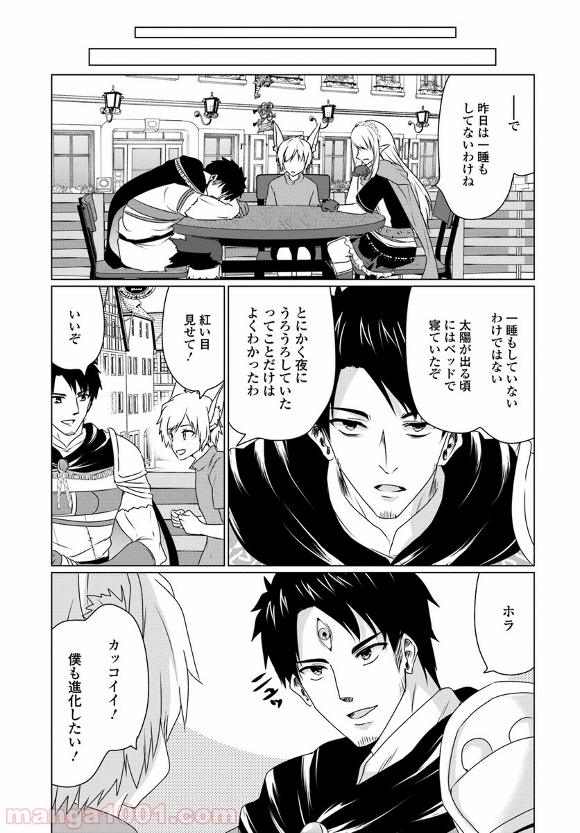 ホームレス転生 ~異世界で自由すぎる自給自足生活~ 第9.2話 - Trang 12