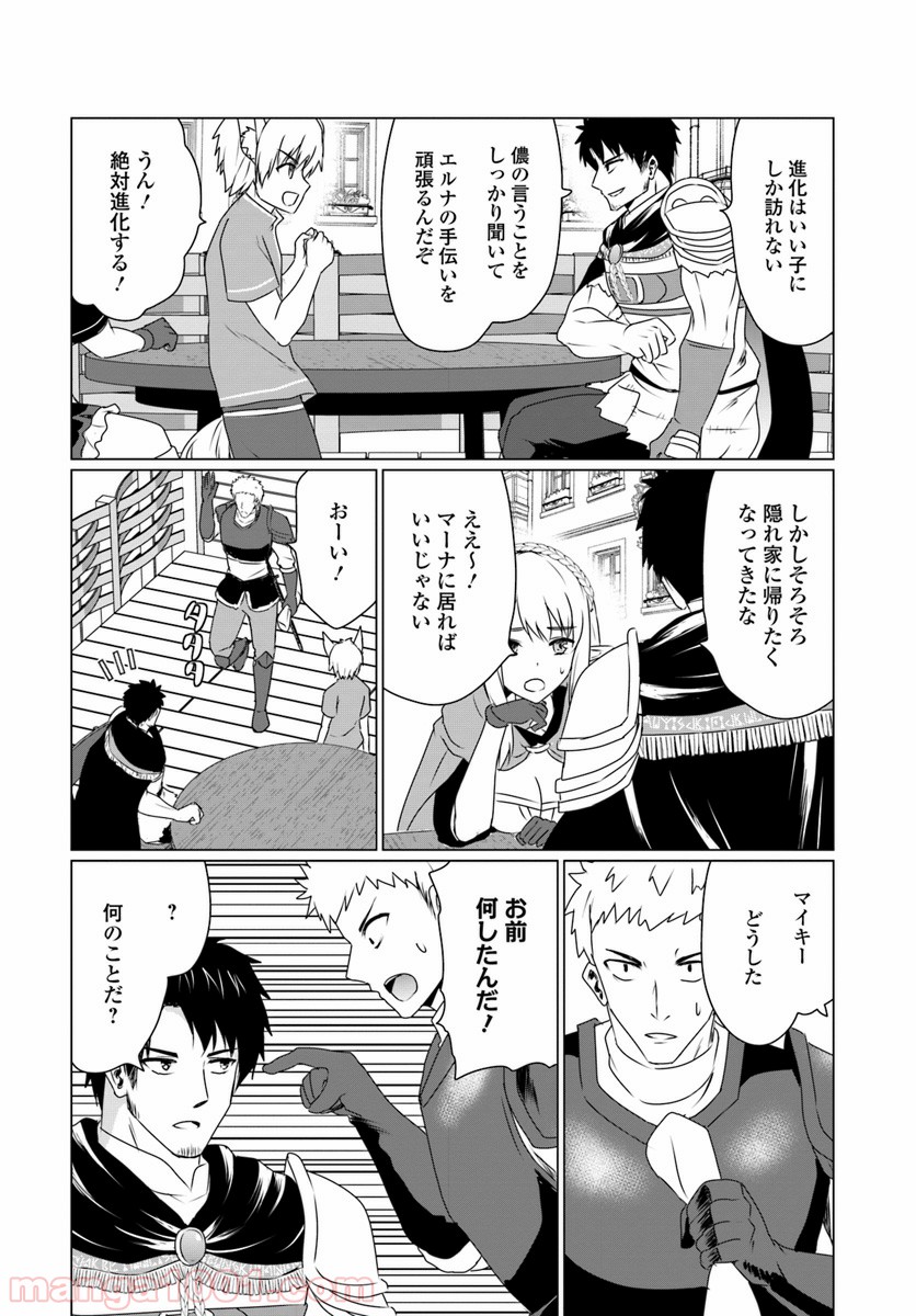 ホームレス転生 ~異世界で自由すぎる自給自足生活~ 第9.2話 - Trang 13