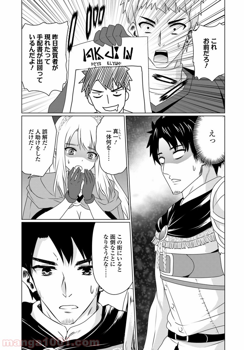 ホームレス転生 ~異世界で自由すぎる自給自足生活~ 第9.2話 - Trang 14