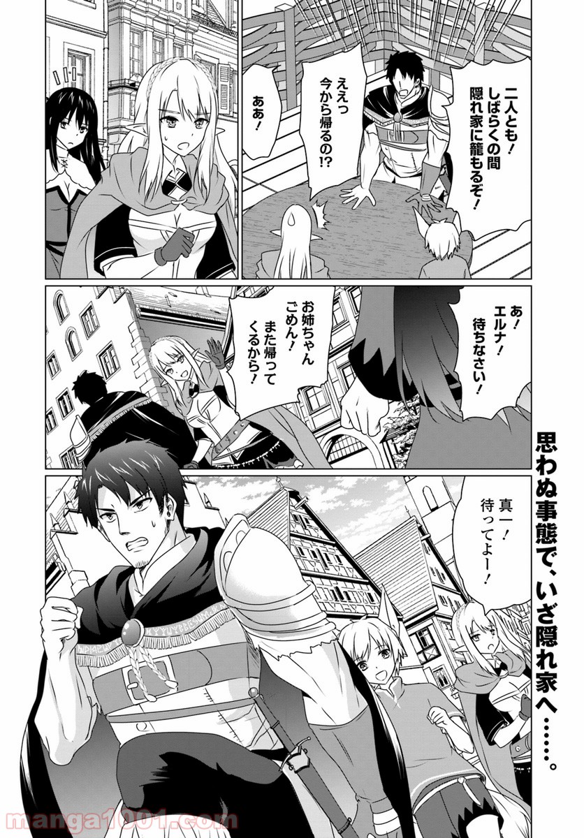ホームレス転生 ~異世界で自由すぎる自給自足生活~ 第9.2話 - Trang 15