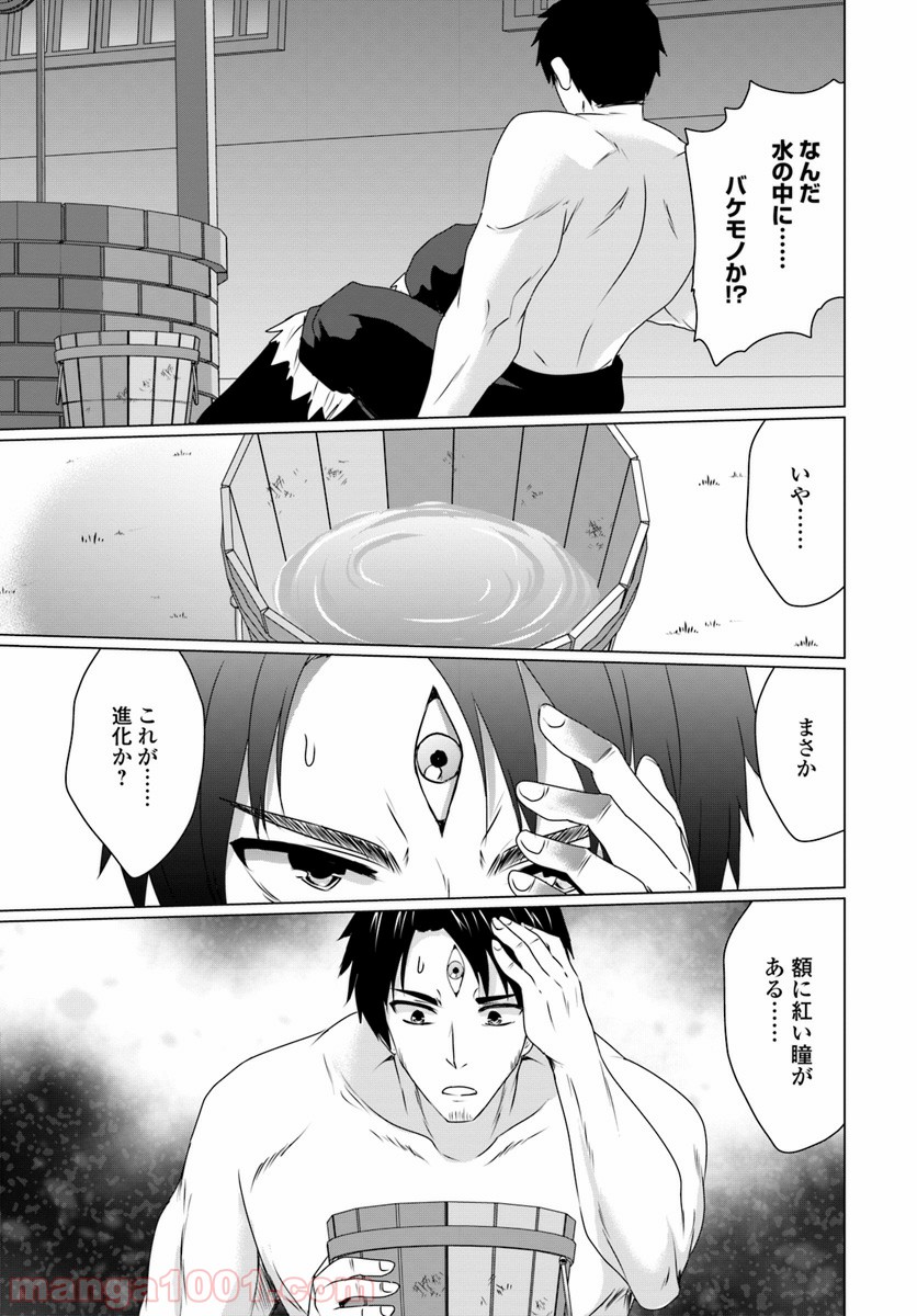 ホームレス転生 ~異世界で自由すぎる自給自足生活~ 第9.2話 - Trang 4