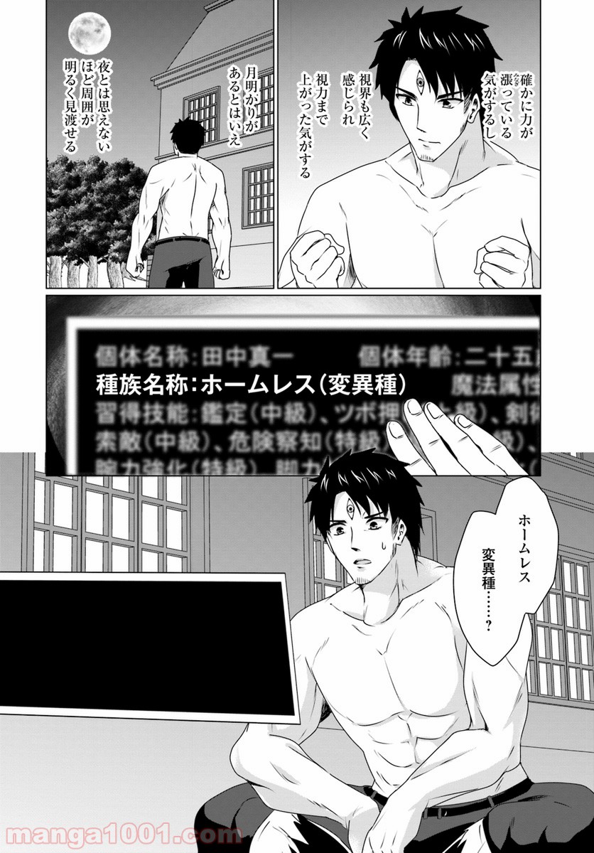 ホームレス転生 ~異世界で自由すぎる自給自足生活~ 第9.2話 - Trang 5