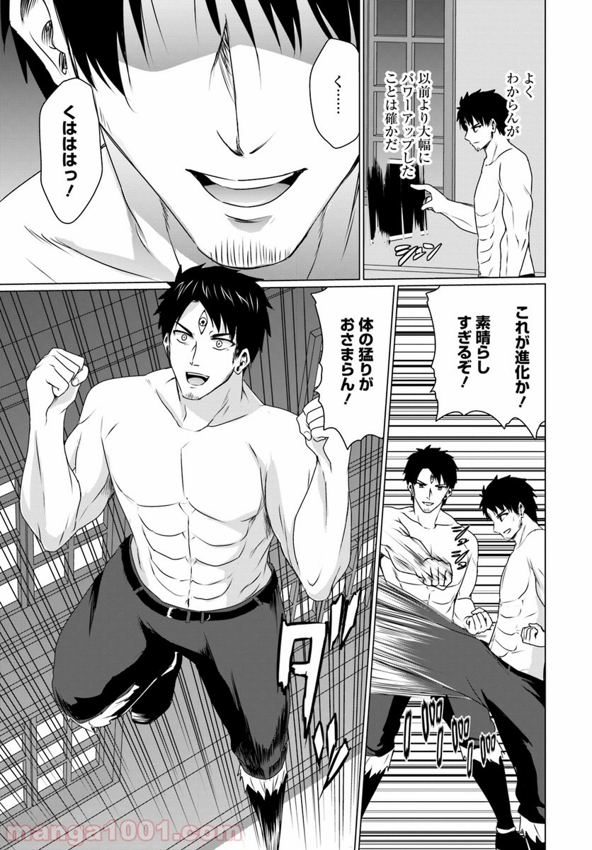 ホームレス転生 ~異世界で自由すぎる自給自足生活~ 第9.2話 - Trang 6