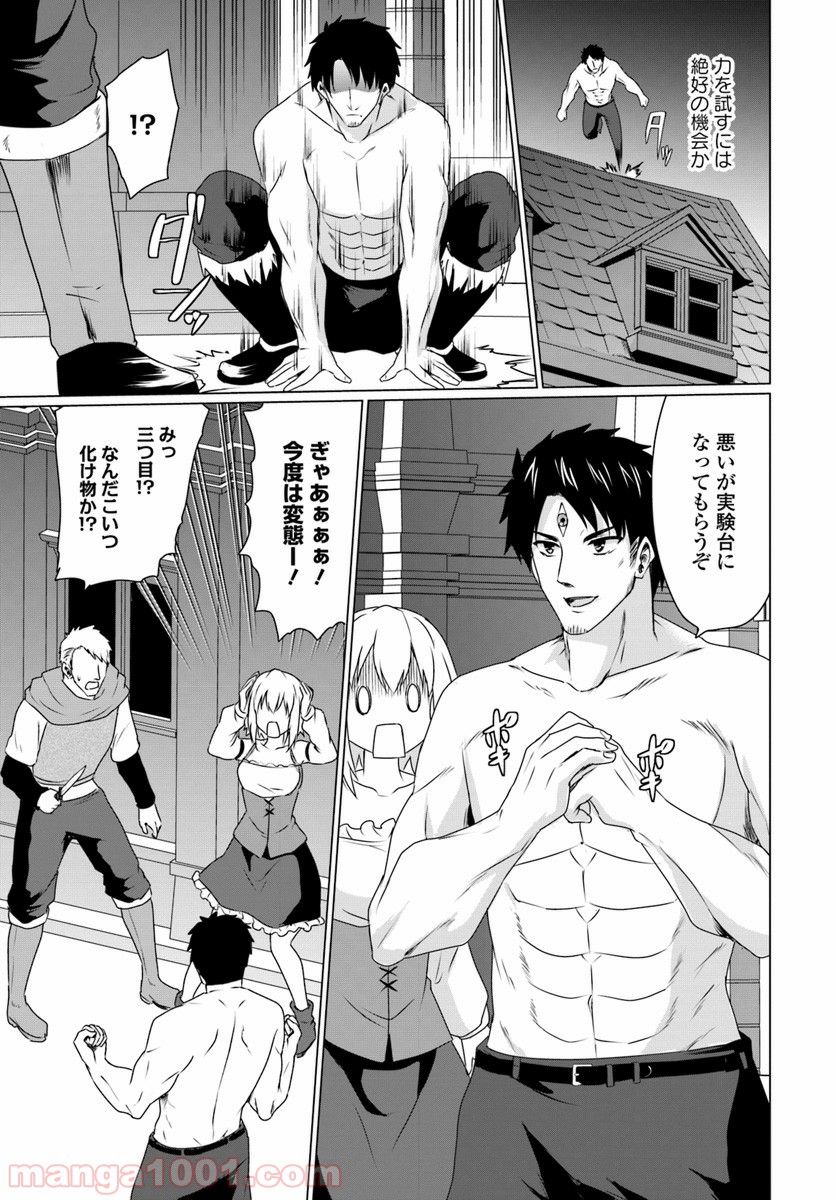 ホームレス転生 ~異世界で自由すぎる自給自足生活~ 第9.2話 - Trang 8