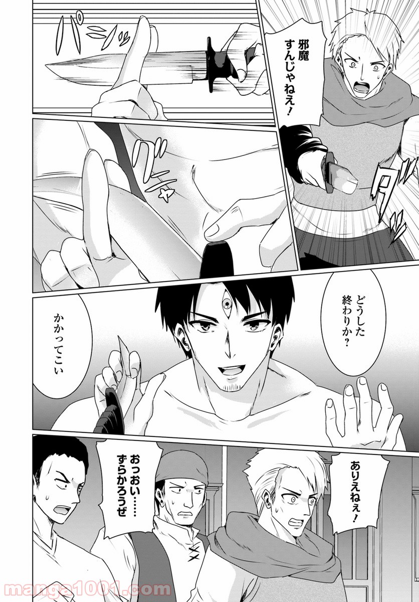 ホームレス転生 ~異世界で自由すぎる自給自足生活~ 第9.2話 - Trang 9