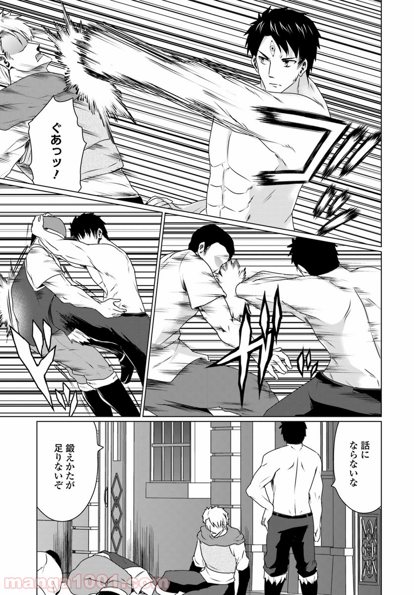 ホームレス転生 ~異世界で自由すぎる自給自足生活~ 第9.2話 - Trang 10