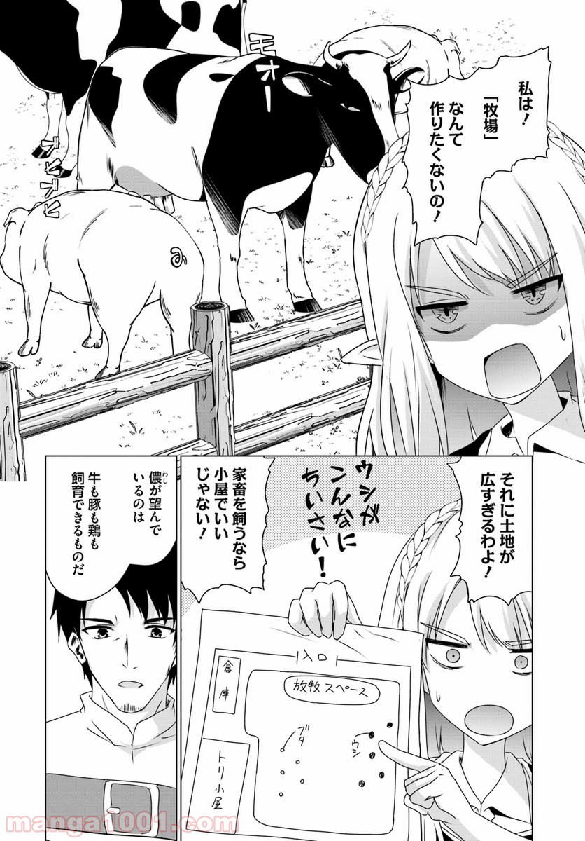 ホームレス転生 ~異世界で自由すぎる自給自足生活~ 第10.1話 - Trang 2