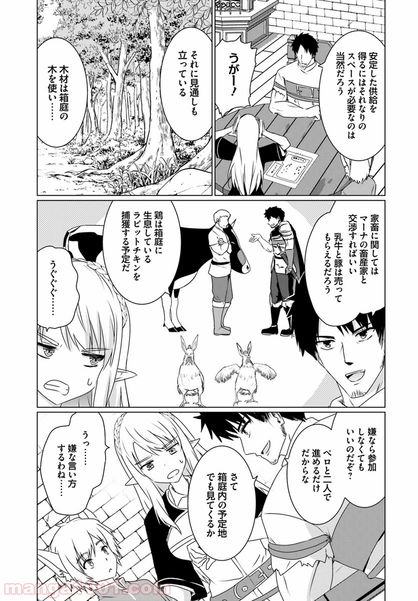 ホームレス転生 ~異世界で自由すぎる自給自足生活~ 第10.1話 - Trang 3