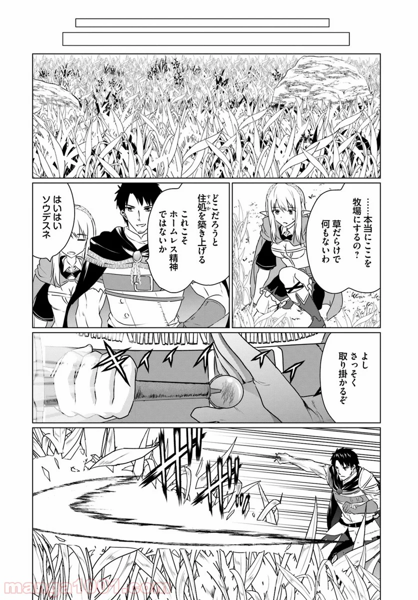 ホームレス転生 ~異世界で自由すぎる自給自足生活~ 第10.1話 - Trang 4