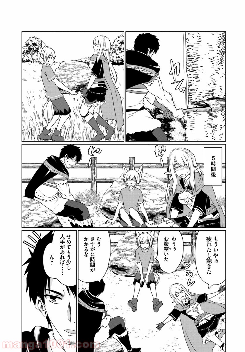 ホームレス転生 ~異世界で自由すぎる自給自足生活~ 第10.1話 - Trang 5