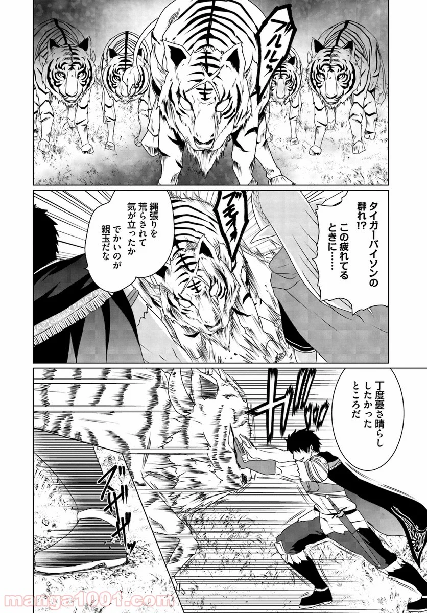 ホームレス転生 ~異世界で自由すぎる自給自足生活~ 第10.1話 - Trang 6