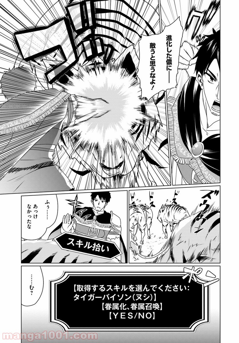 ホームレス転生 ~異世界で自由すぎる自給自足生活~ 第10.1話 - Trang 7