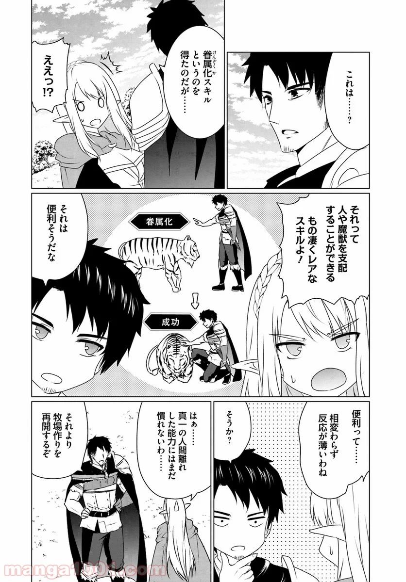 ホームレス転生 ~異世界で自由すぎる自給自足生活~ 第10.1話 - Trang 8