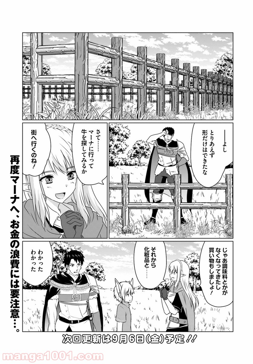 ホームレス転生 ~異世界で自由すぎる自給自足生活~ 第10.1話 - Trang 9