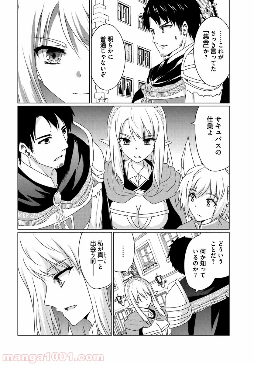 ホームレス転生 ~異世界で自由すぎる自給自足生活~ 第10.2話 - Trang 11