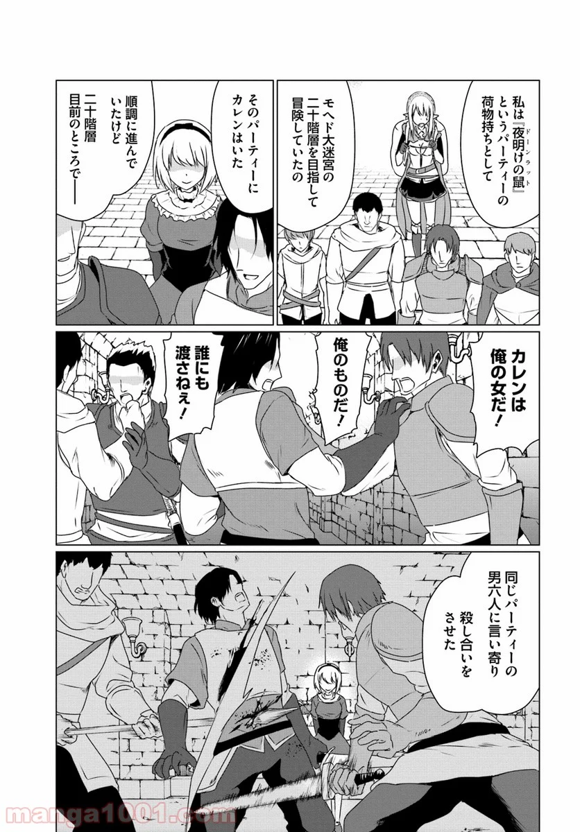 ホームレス転生 ~異世界で自由すぎる自給自足生活~ 第10.2話 - Trang 12
