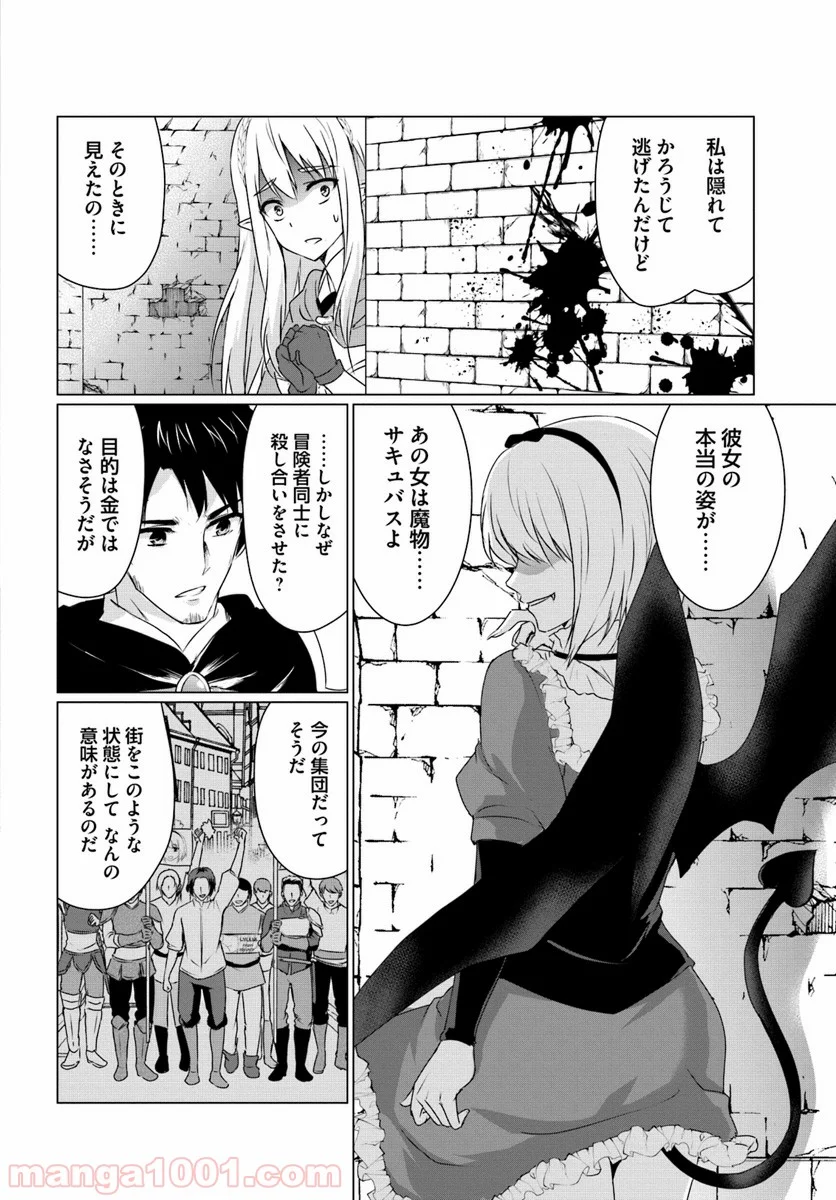 ホームレス転生 ~異世界で自由すぎる自給自足生活~ 第10.2話 - Trang 13