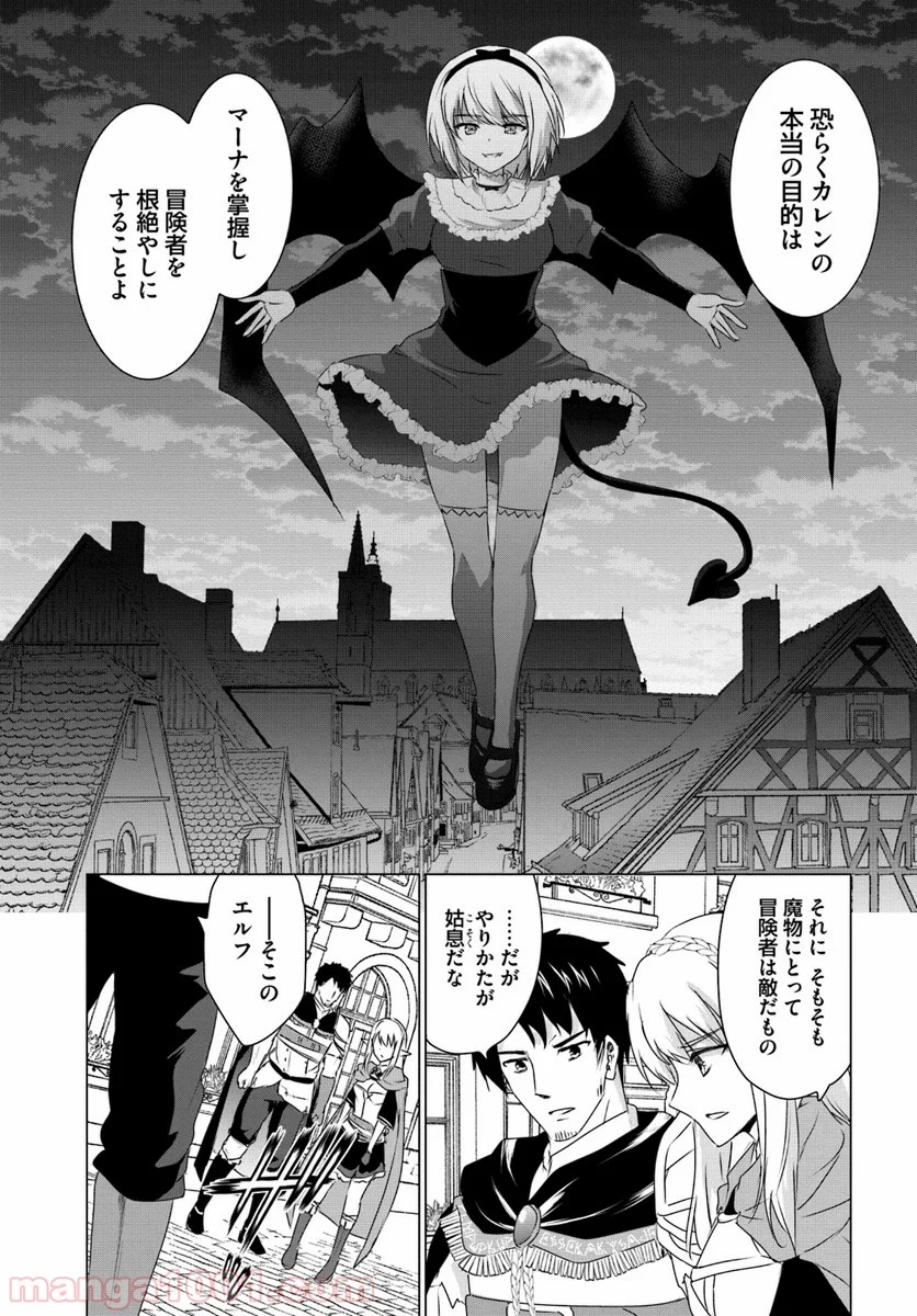 ホームレス転生 ~異世界で自由すぎる自給自足生活~ 第10.2話 - Trang 14
