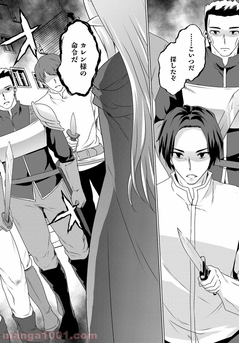 ホームレス転生 ~異世界で自由すぎる自給自足生活~ 第10.2話 - Trang 15