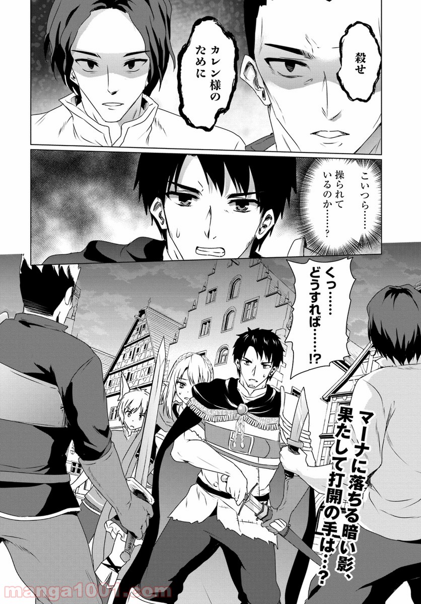 ホームレス転生 ~異世界で自由すぎる自給自足生活~ 第10.2話 - Trang 17