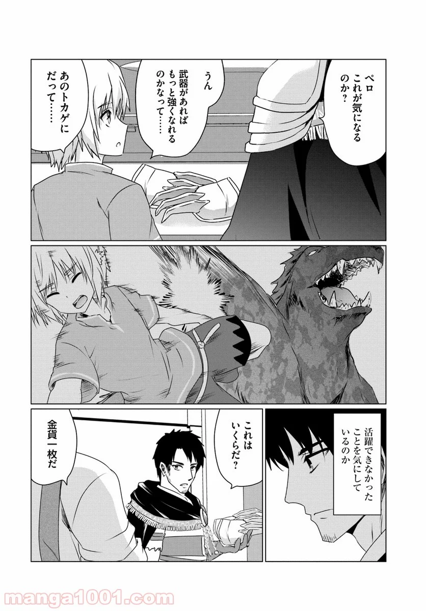 ホームレス転生 ~異世界で自由すぎる自給自足生活~ 第10.2話 - Trang 3