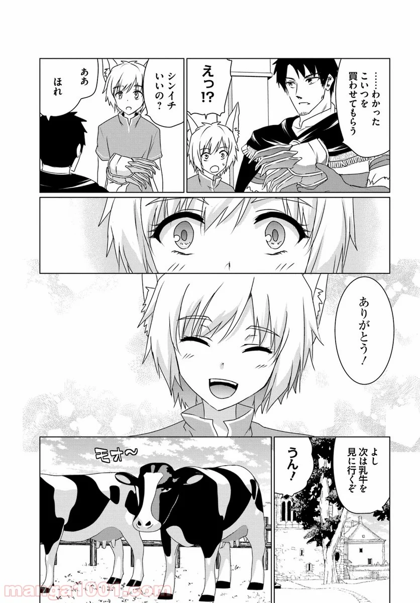 ホームレス転生 ~異世界で自由すぎる自給自足生活~ 第10.2話 - Trang 4