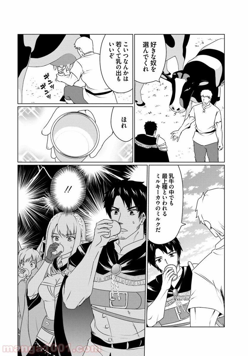 ホームレス転生 ~異世界で自由すぎる自給自足生活~ 第10.2話 - Trang 5
