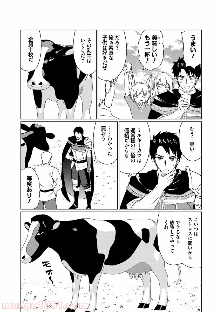 ホームレス転生 ~異世界で自由すぎる自給自足生活~ 第10.2話 - Trang 6