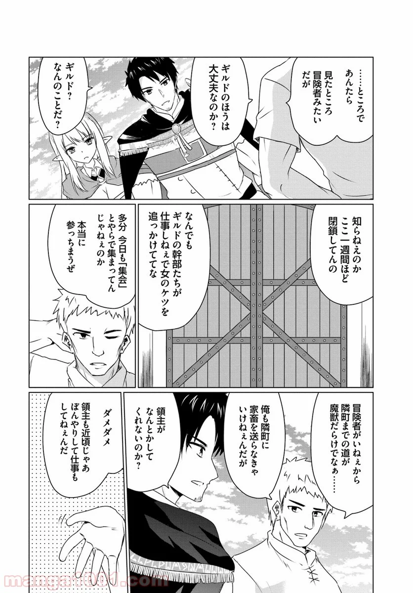 ホームレス転生 ~異世界で自由すぎる自給自足生活~ 第10.2話 - Trang 7