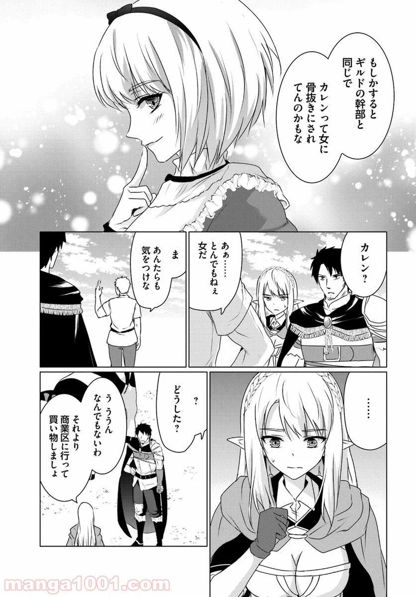 ホームレス転生 ~異世界で自由すぎる自給自足生活~ 第10.2話 - Trang 8