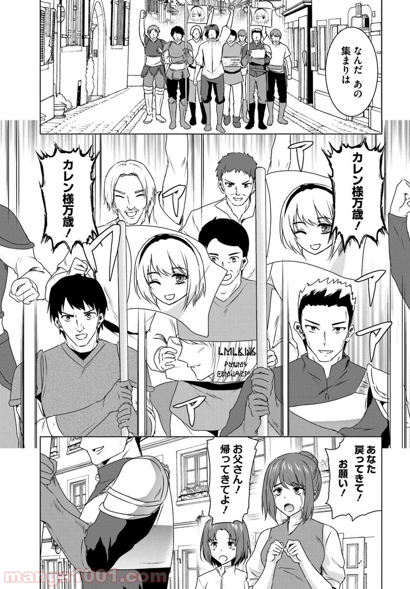 ホームレス転生 ~異世界で自由すぎる自給自足生活~ 第10.2話 - Trang 10