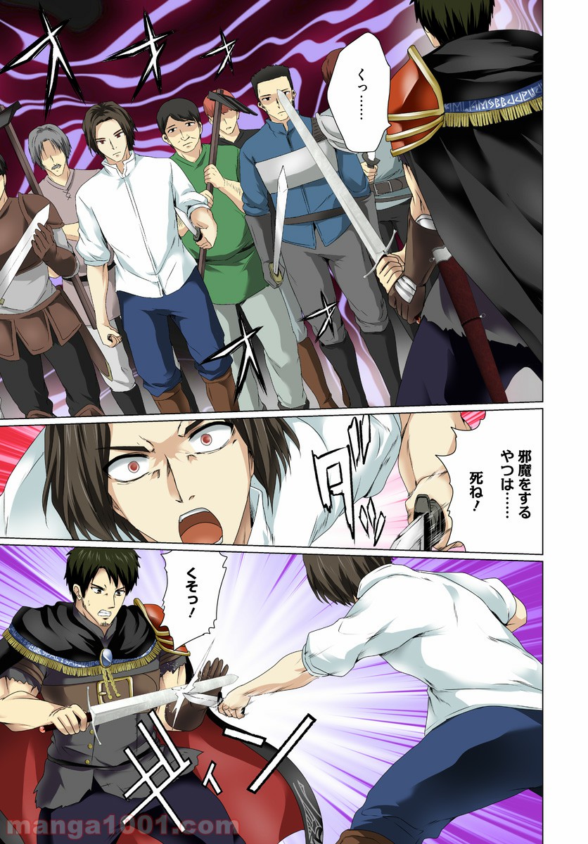 ホームレス転生 ~異世界で自由すぎる自給自足生活~ 第11.1話 - Trang 1