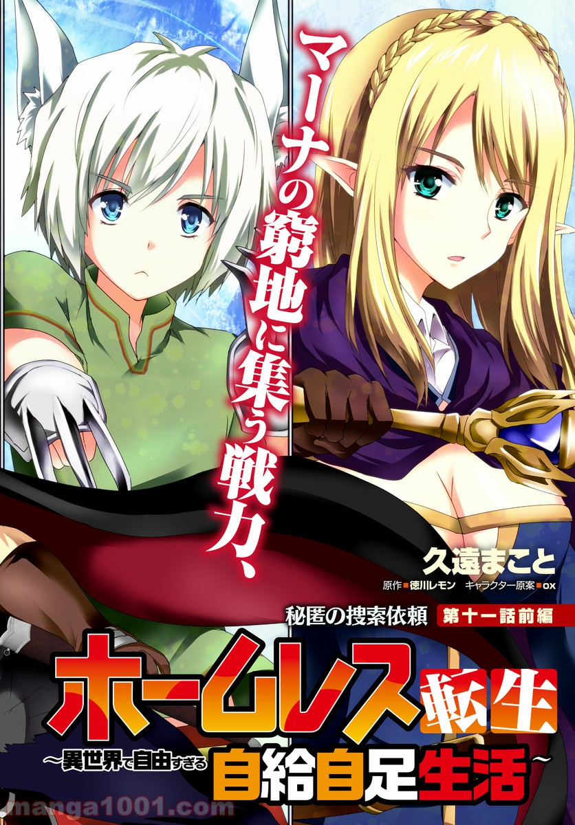 ホームレス転生 ~異世界で自由すぎる自給自足生活~ 第11.1話 - Trang 2