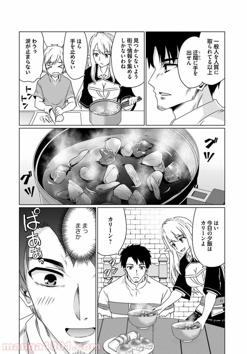 ホームレス転生 ~異世界で自由すぎる自給自足生活~ 第11.1話 - Trang 11