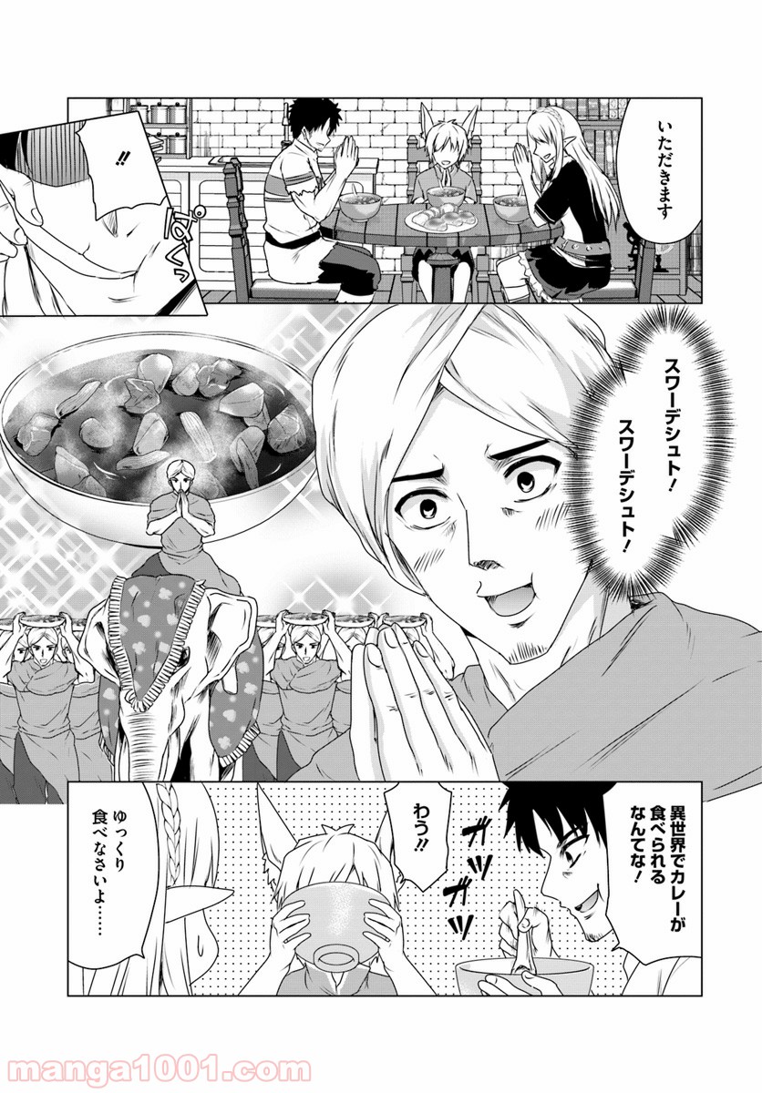 ホームレス転生 ~異世界で自由すぎる自給自足生活~ 第11.1話 - Trang 12