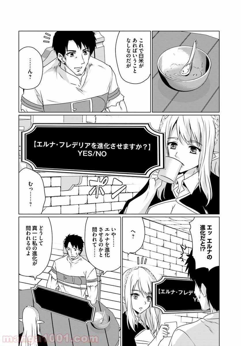 ホームレス転生 ~異世界で自由すぎる自給自足生活~ 第11.1話 - Trang 13