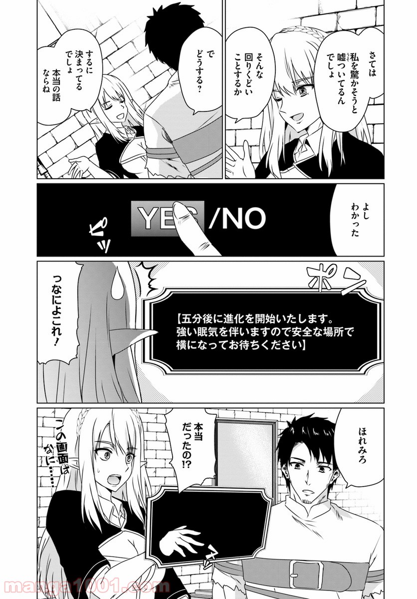ホームレス転生 ~異世界で自由すぎる自給自足生活~ 第11.1話 - Trang 14