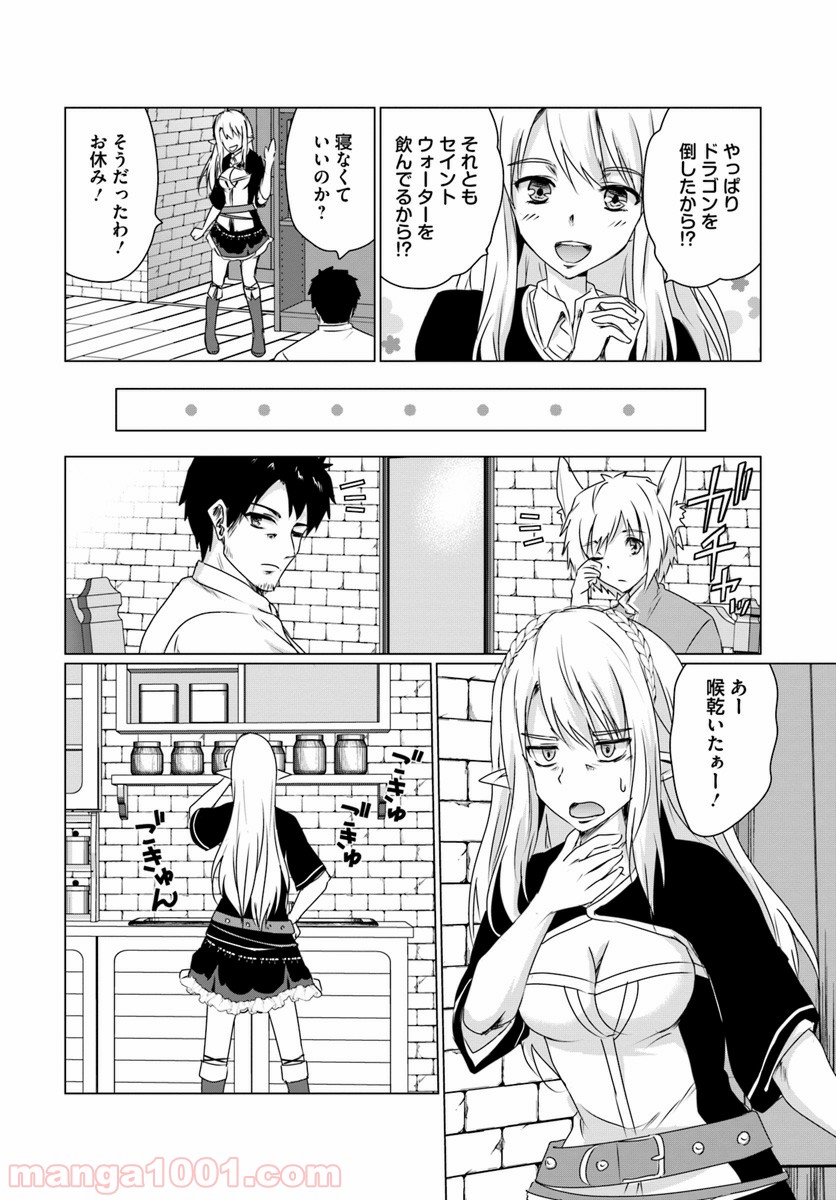 ホームレス転生 ~異世界で自由すぎる自給自足生活~ 第11.1話 - Trang 15