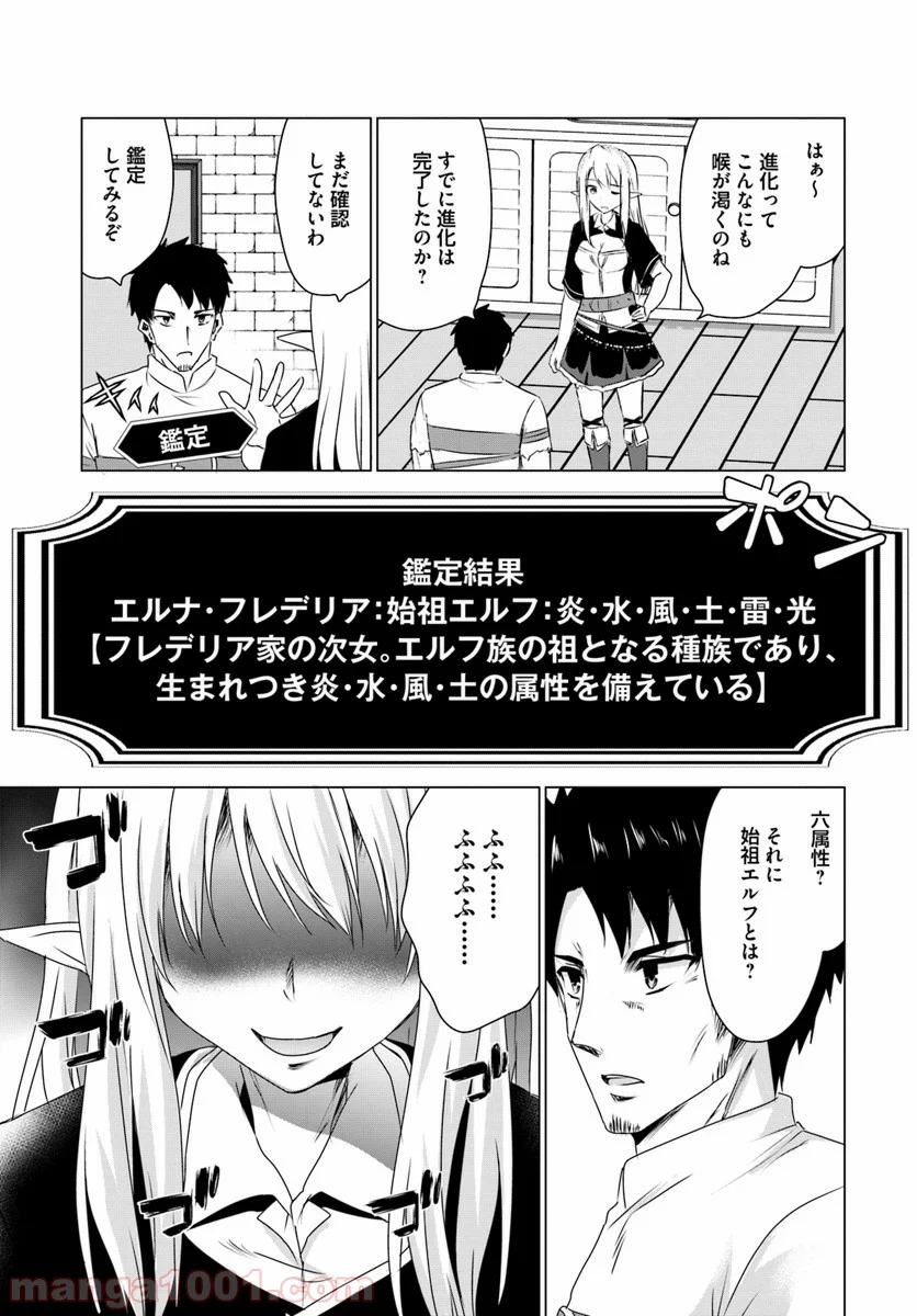 ホームレス転生 ~異世界で自由すぎる自給自足生活~ 第11.1話 - Trang 16