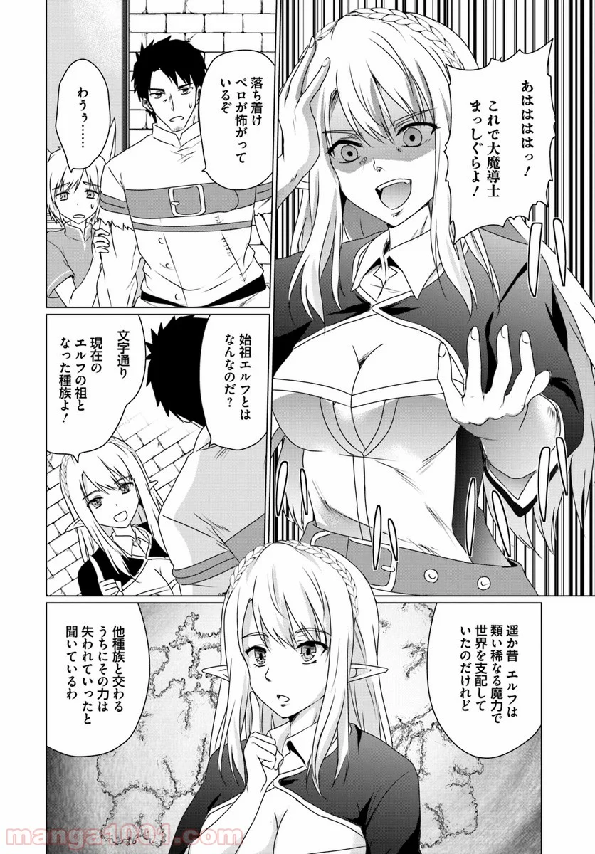 ホームレス転生 ~異世界で自由すぎる自給自足生活~ 第11.1話 - Trang 17