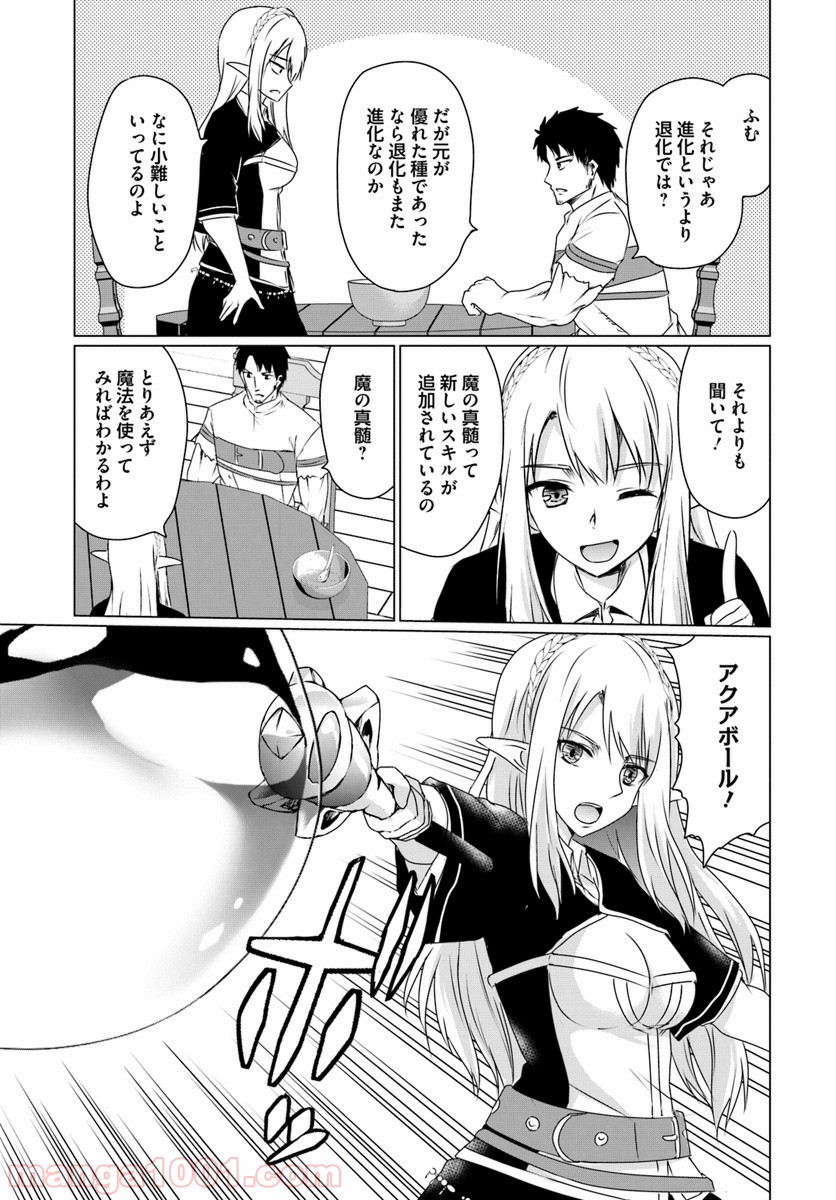 ホームレス転生 ~異世界で自由すぎる自給自足生活~ 第11.1話 - Trang 18