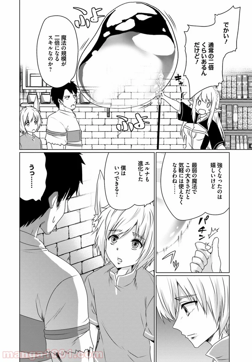 ホームレス転生 ~異世界で自由すぎる自給自足生活~ 第11.1話 - Trang 19